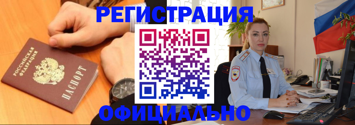 прописка штамп в Бородино