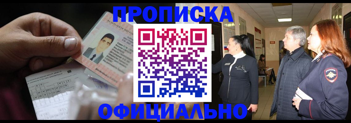 прописка паспорт в Бородино