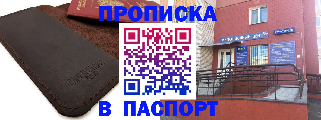 прописка ребенка в Бородино
