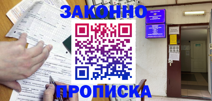 временная регистрация в квартире в Бородино