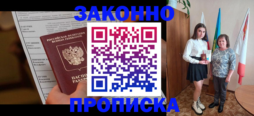 временная регистрация для всех в Бородино