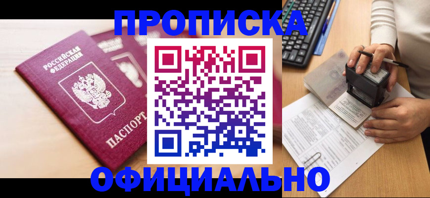 временная регистрация недорого в Бородино